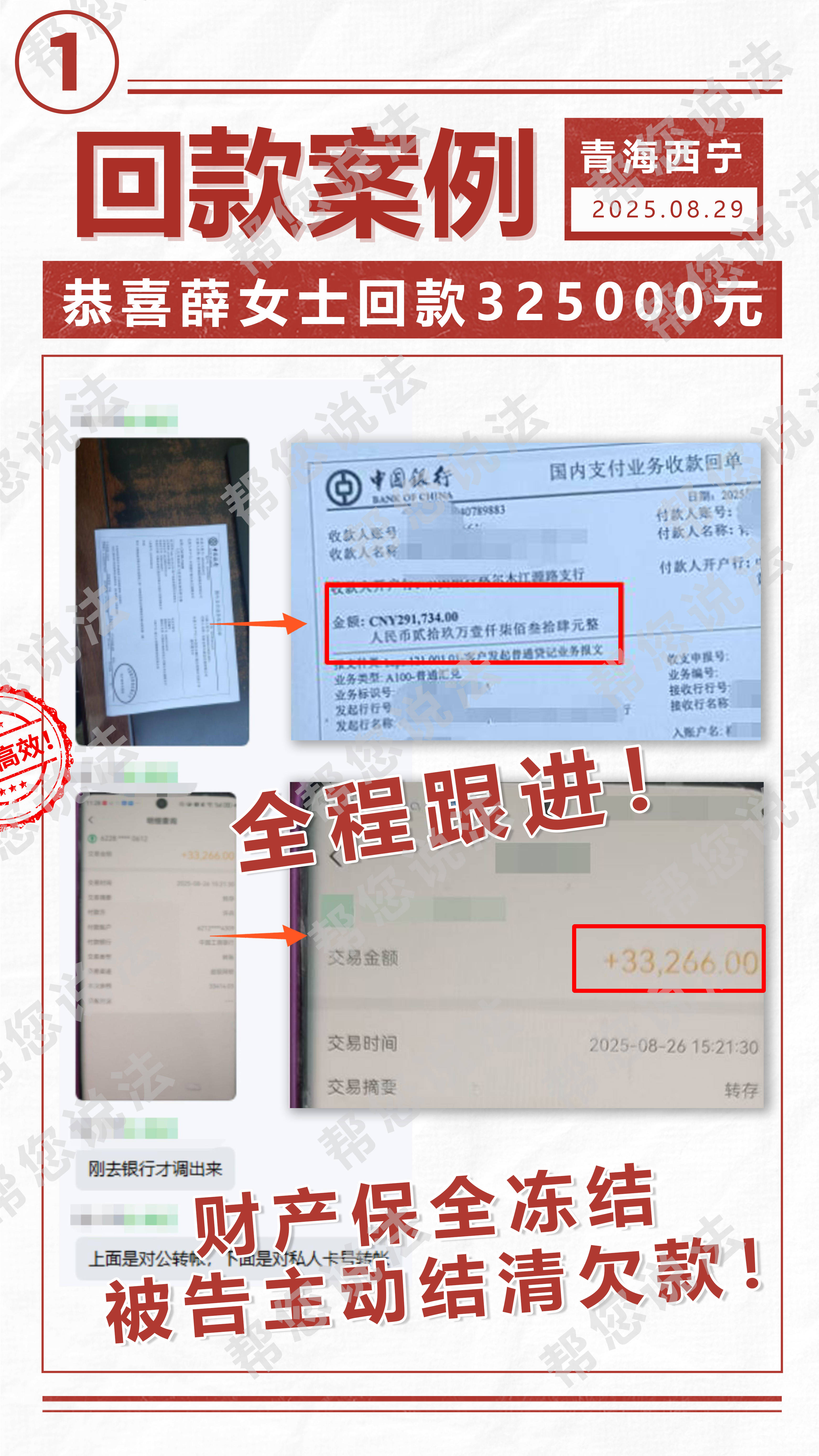 【经典案例汇编】专治债务“拖赖”帮赢说法N个成功案例见证债务
