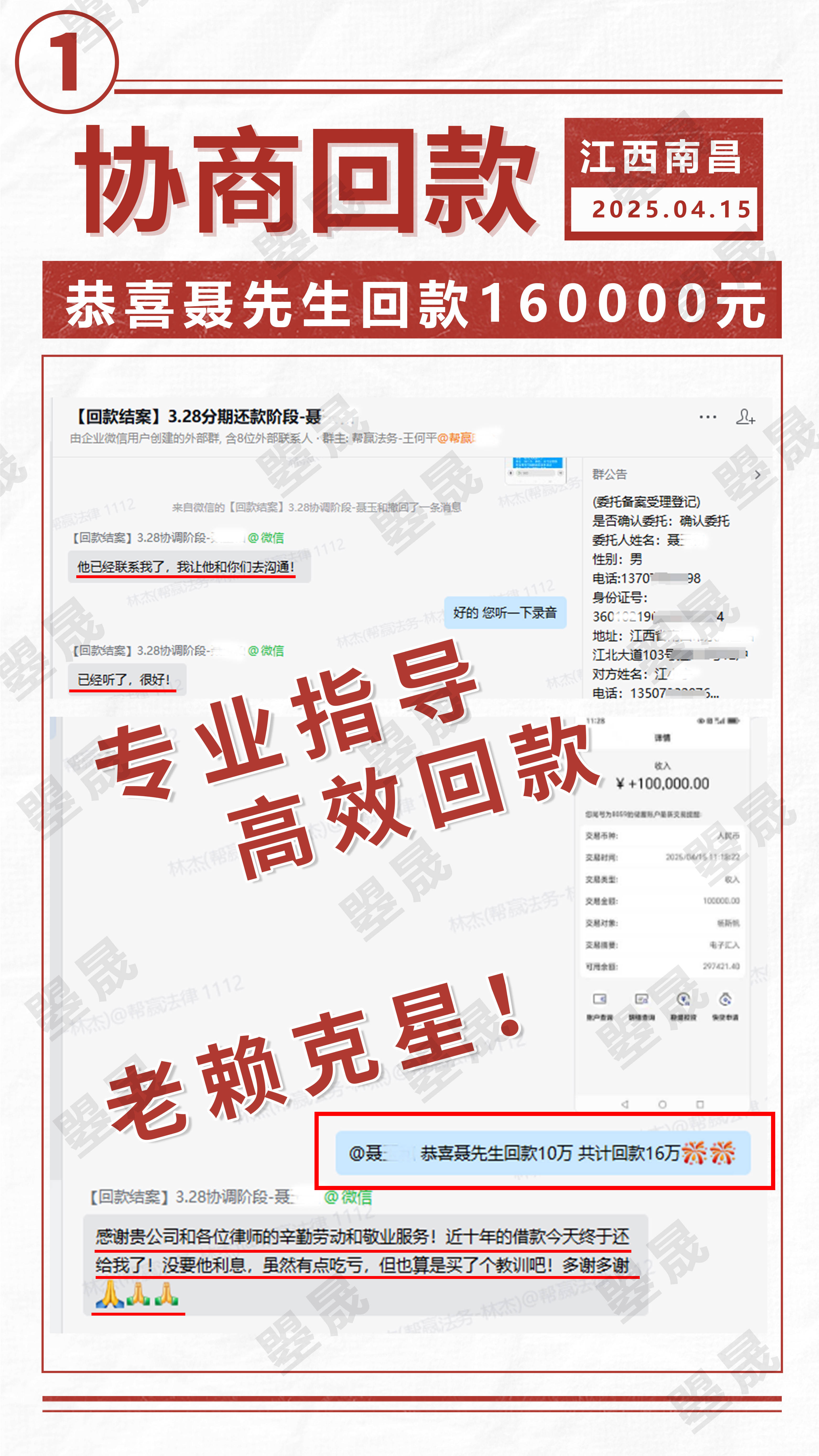 【经典案例汇编】破解债务困局！见证合兴曌晟100%欠款追回实