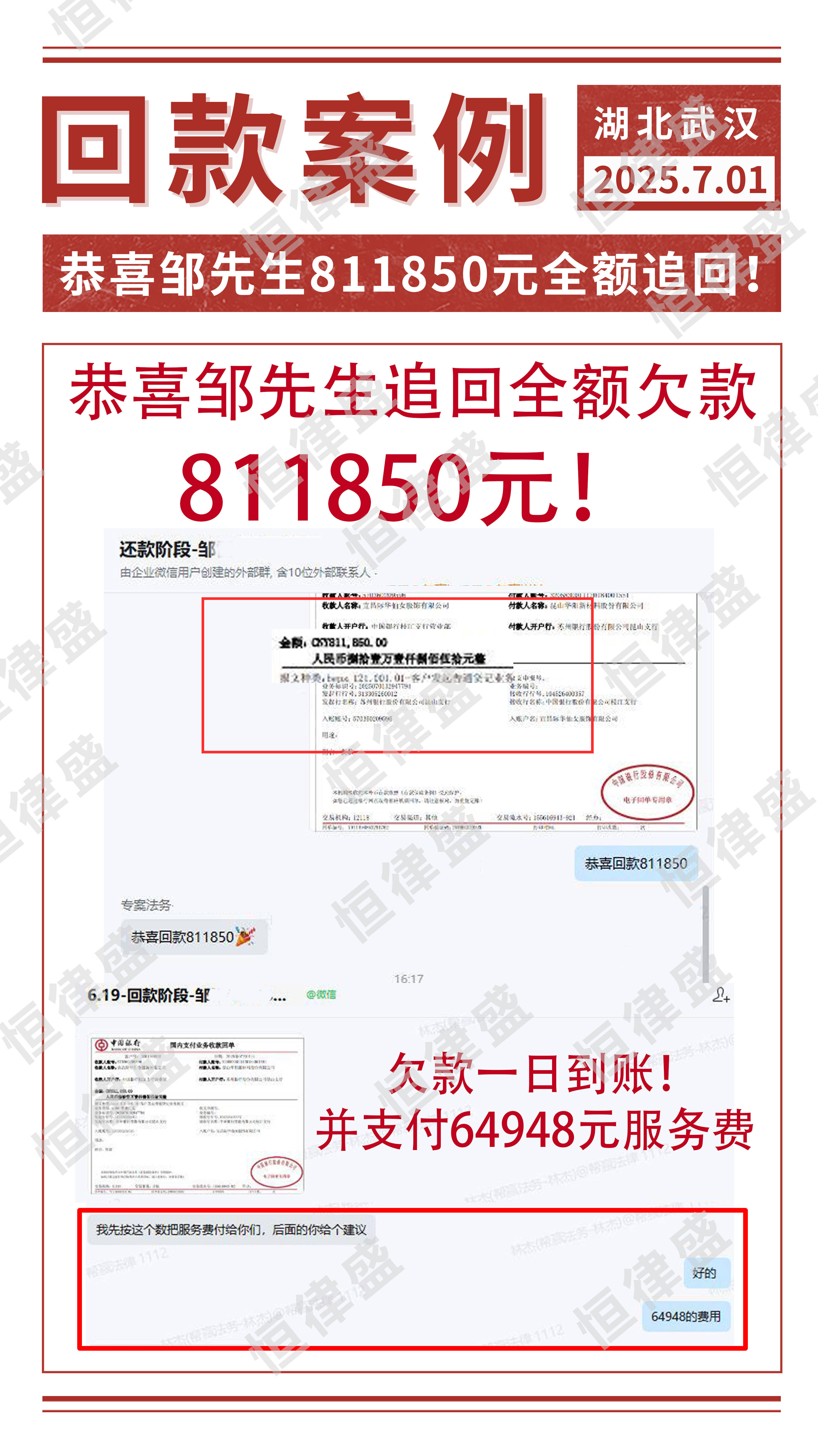 【经典案例汇编】专治“欠账不还”！恒律盛用高效回款诠释债务维