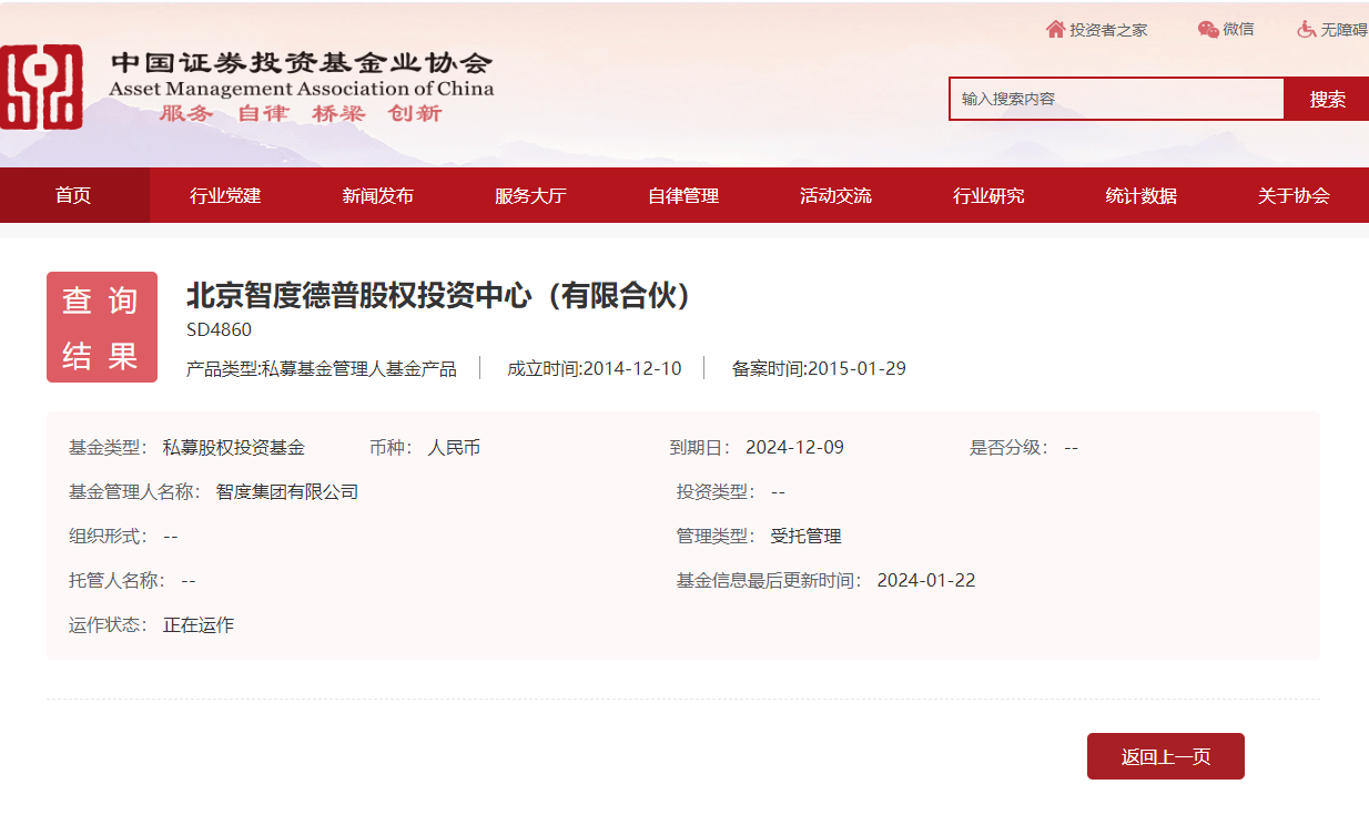 智度股份控股股东遭部分LP请求解散：私募基金控股上市公司经典